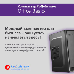 Доп Basic-I